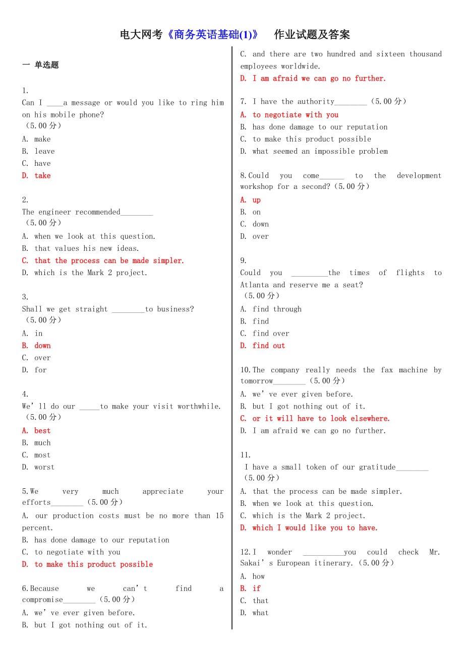 电大网考《商务英语基础(1)》试题及标准答案_第1页