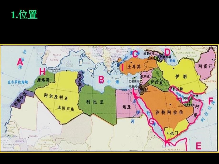 高二地理《西亚和北非》课件_第5页
