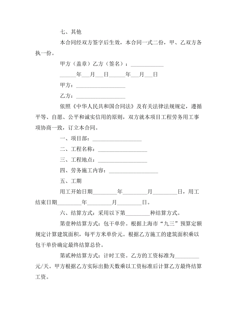 劳务用工合同范本关于劳务用工合同范本_第4页