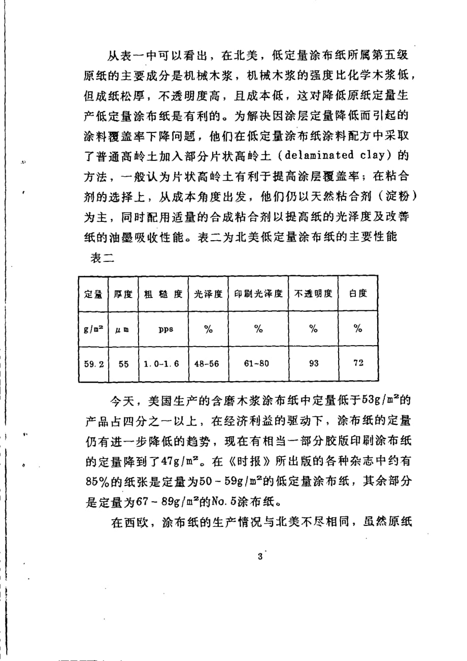 低定量涂布纸的发展与展望_第3页