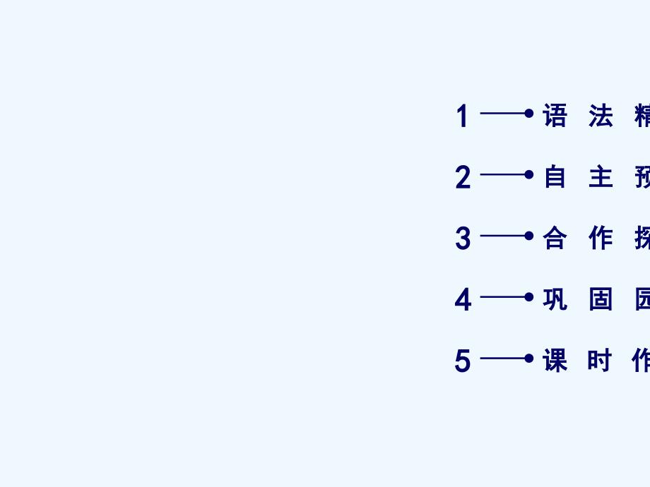 2017-2018学年高中英语 unit 3 computers section 2 learning about language 新人教版必修2_第3页