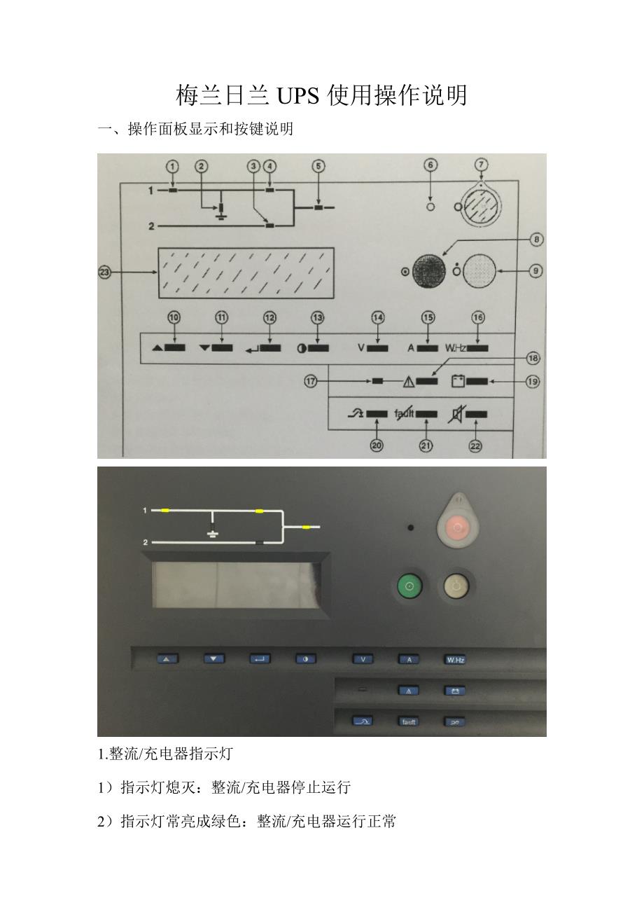 梅兰日兰UPS使用操作说明课案_第1页