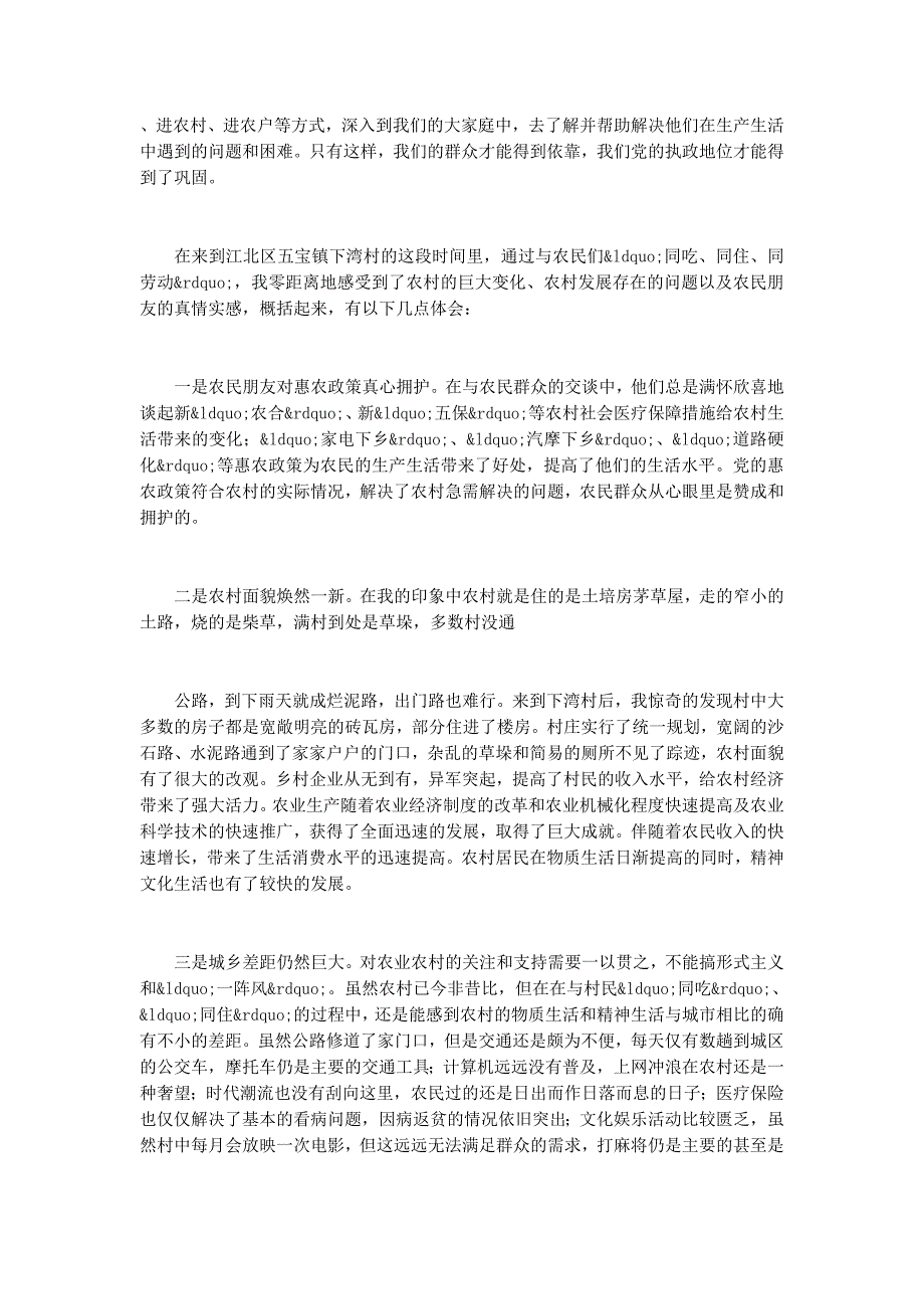 三进三同党性分析 材料.docx_第2页