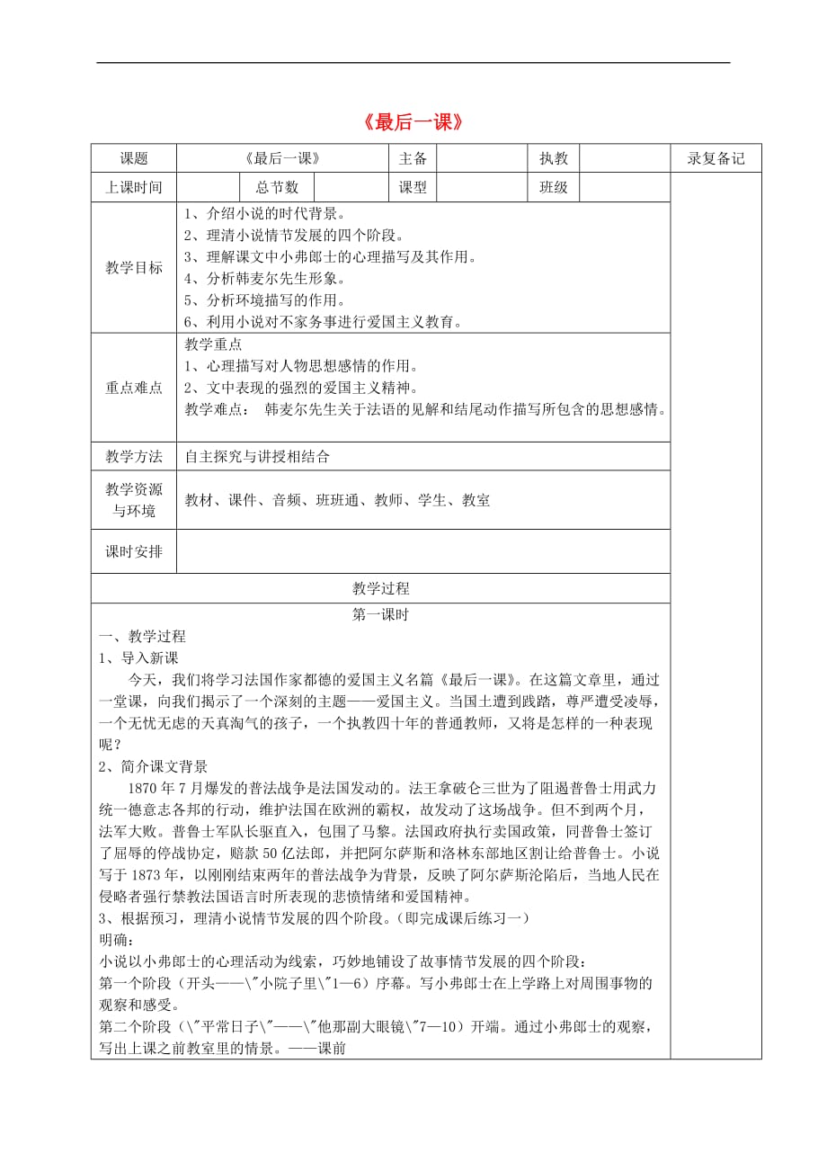 （2016年秋季版）湖南省湘西士家族苗族自治州龙山县七年级语文下册 第7课《最后一课》教案 语文版_第1页