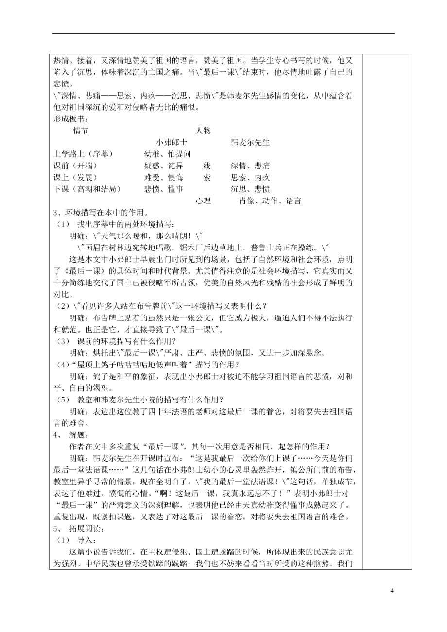 （2016年秋季版）湖南省湘西士家族苗族自治州龙山县七年级语文下册 第7课《最后一课》教案 语文版_第4页