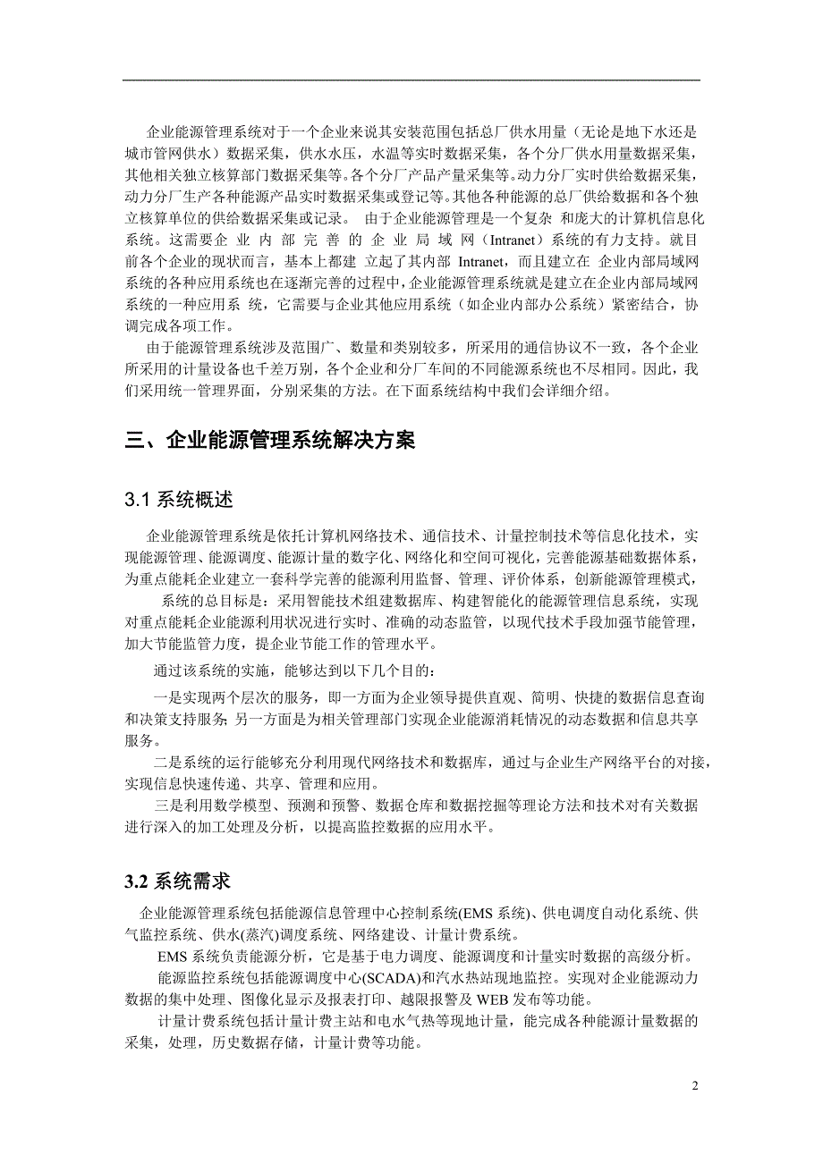 广东绿巨人广州能源管理中心技术方案讲解_第2页
