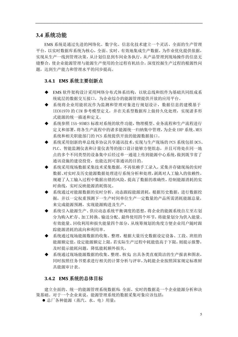 广东绿巨人广州能源管理中心技术方案讲解_第5页