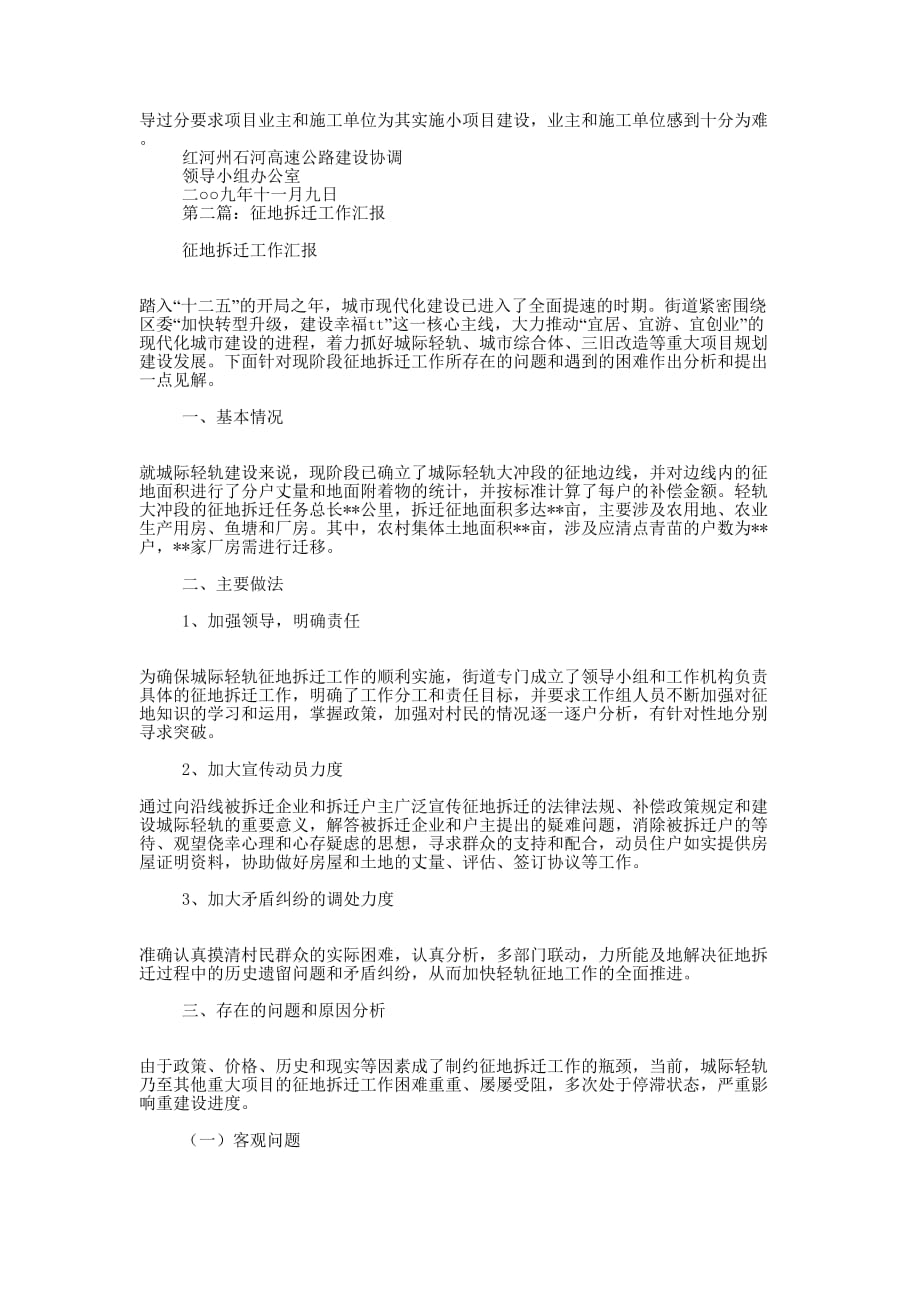 征地拆迁工作汇报(精选多 篇).docx_第3页