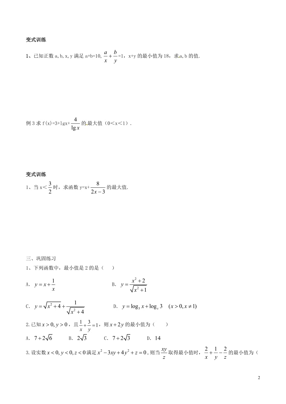 高中数学 第三章 不等式 3.4 基本不等式（第1课时）学案 新人教A版必修5_第2页