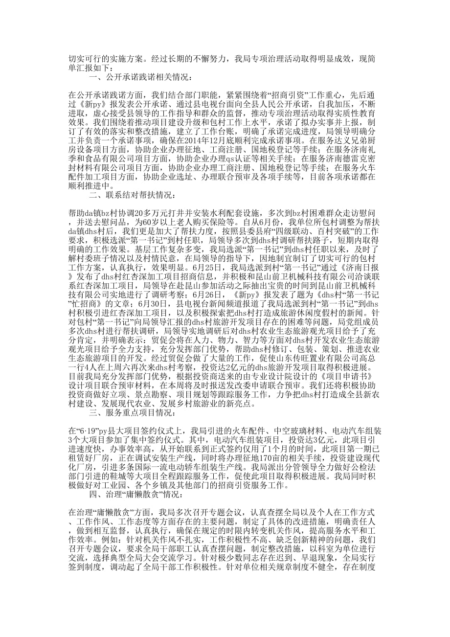 专项治理“庸懒散”自查 报告.docx_第3页