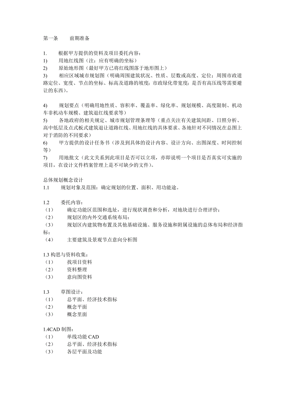 建筑设计流程讲解_第1页