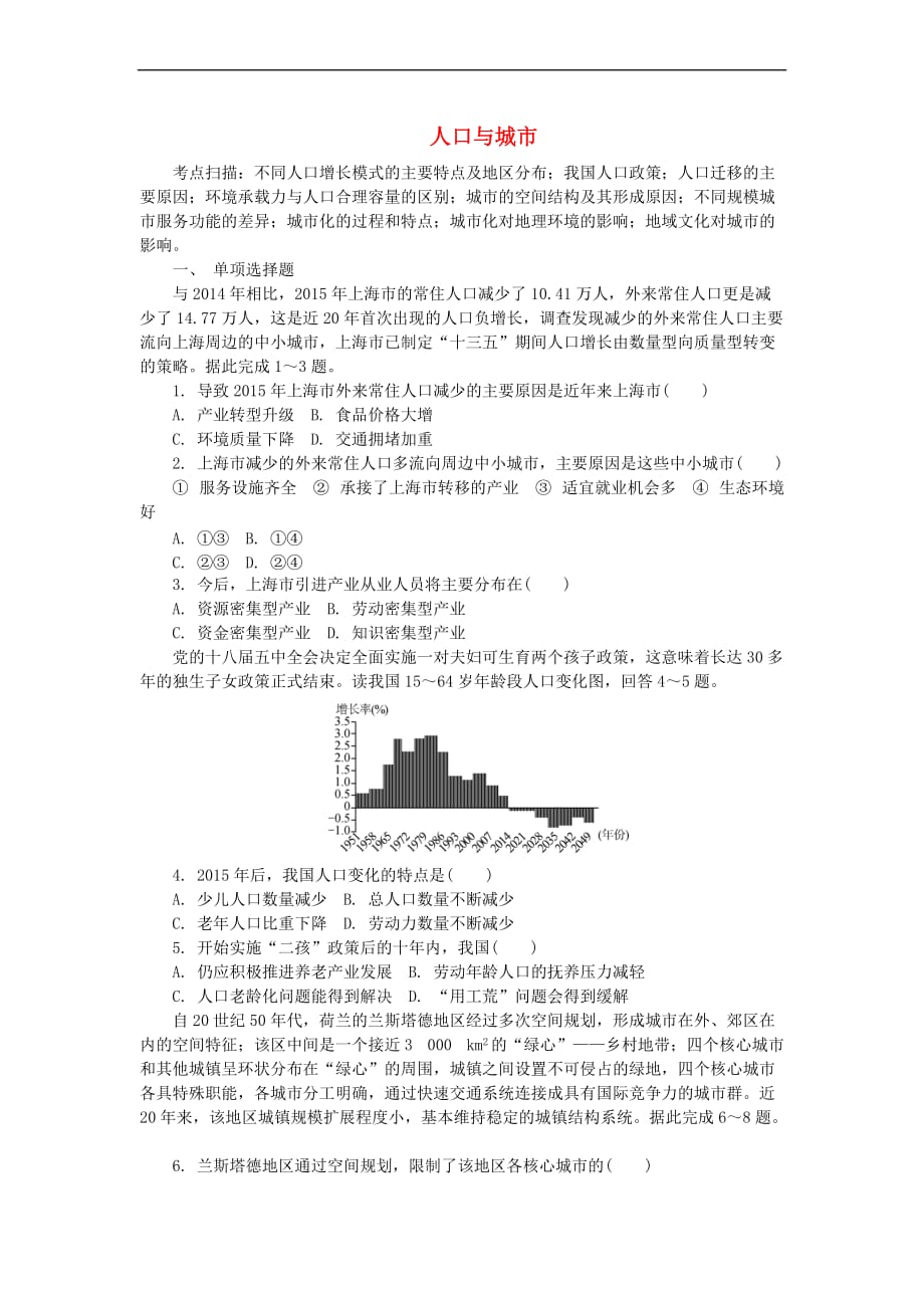 高中地理 第一章 人口的变化 人口的变化第二章 城市与城市化练习(含解析)新人教版必修2_第1页