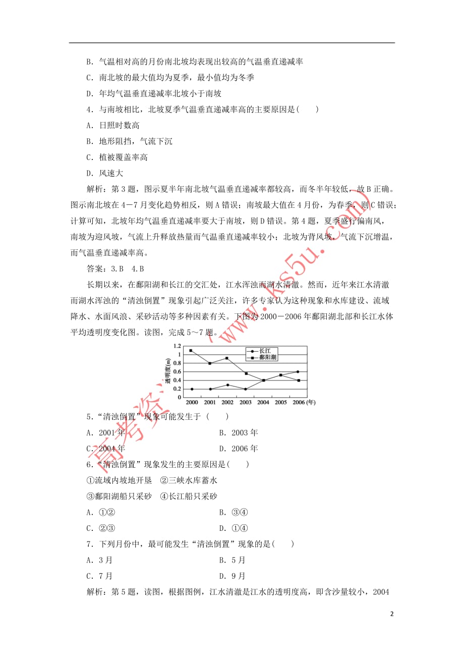 （新课标）2019版高考地理一轮复习 第19章 中国地理 第40讲 中国地理概况课下达标训练 新人教版_第2页