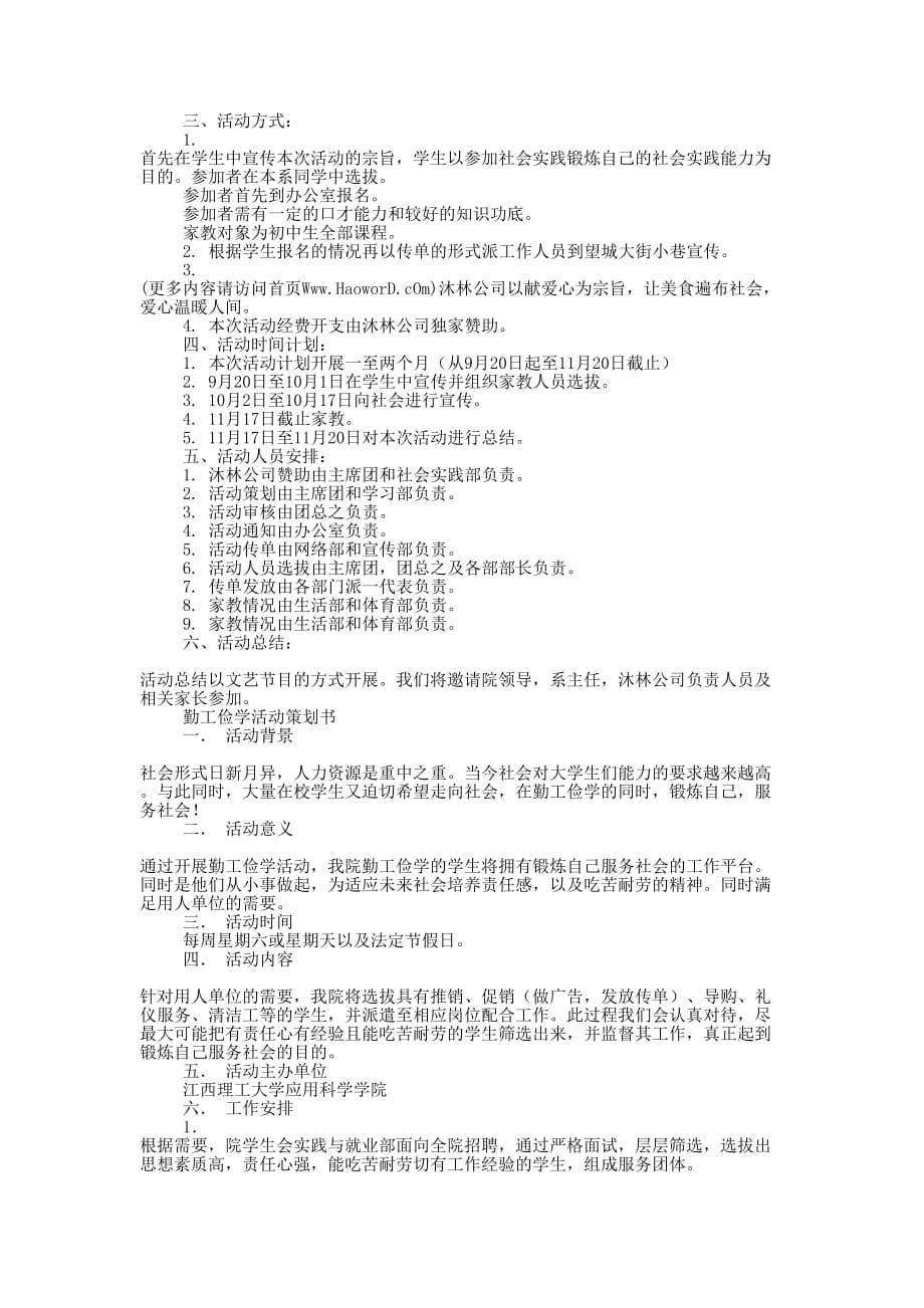 勤工俭学献爱心活动策划书(精选多 篇).docx_第2页