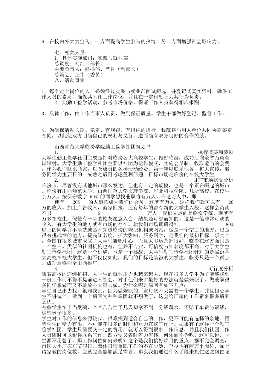 勤工俭学献爱心活动策划书(精选多 篇).docx_第4页