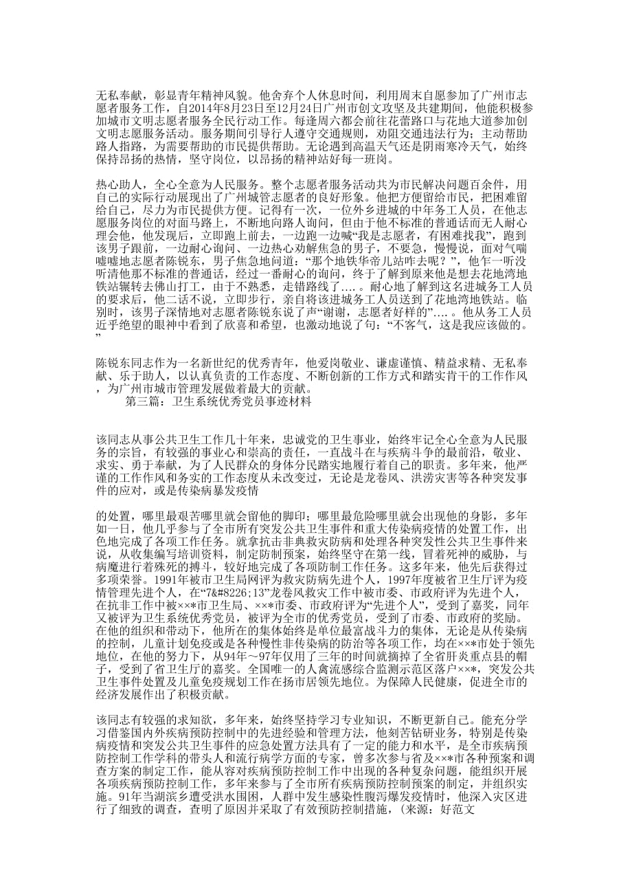 卫生处理中心党员事迹材料(精选多 篇).docx_第2页