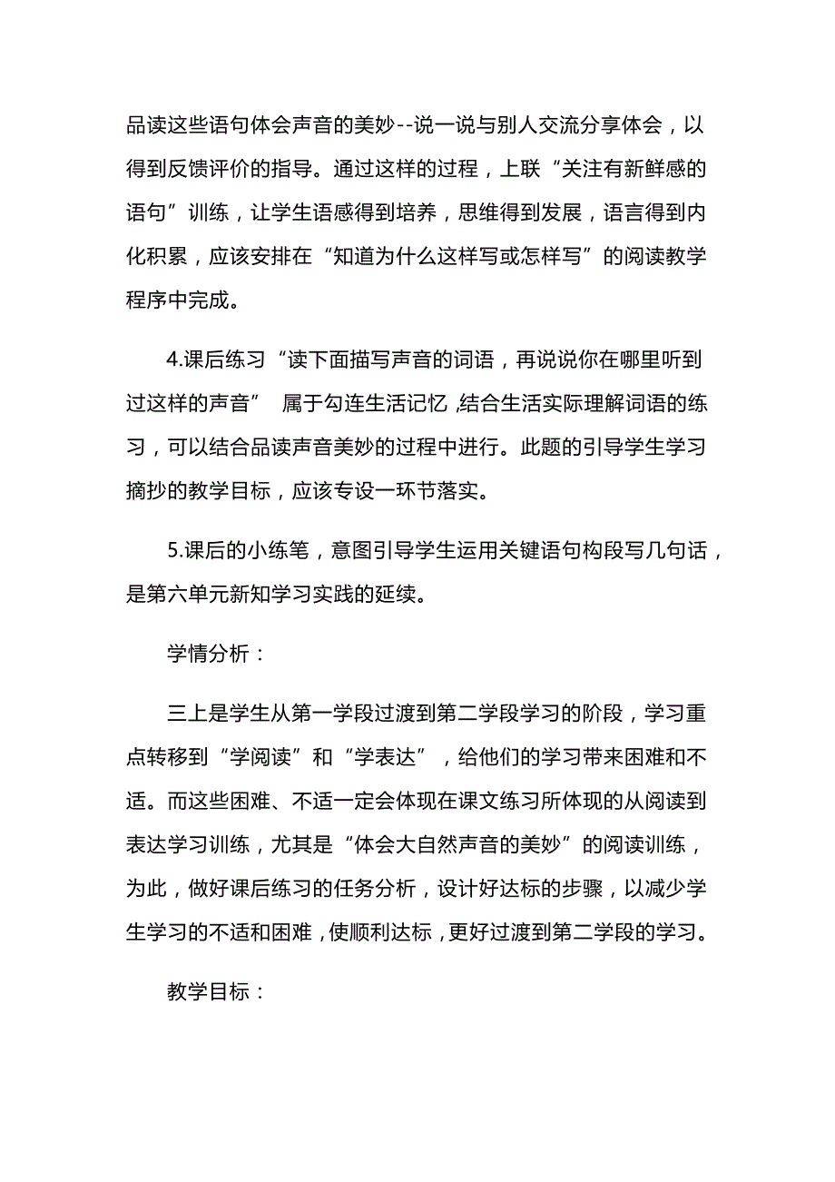 2019三年级部编版上册语文《大自然的声音》教案_第2页