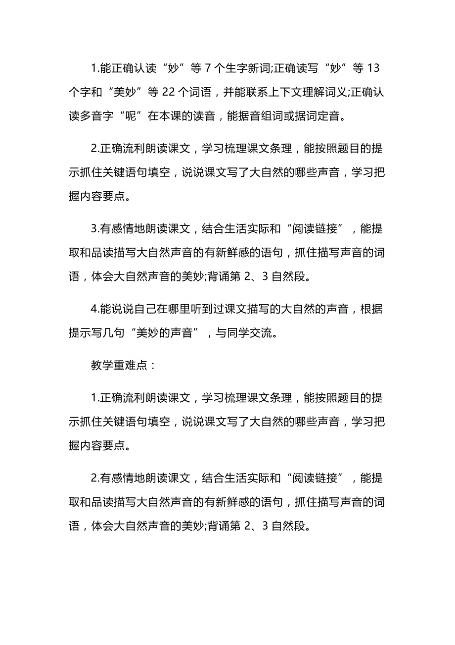 2019三年级部编版上册语文《大自然的声音》教案_第3页