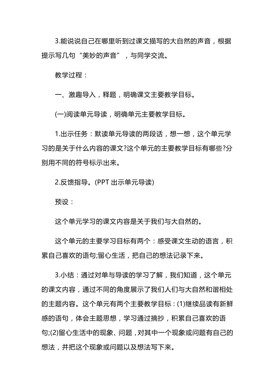 2019三年级部编版上册语文《大自然的声音》教案_第4页