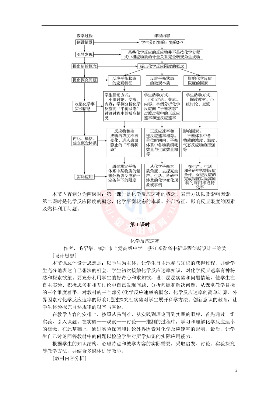 高中化学-第二章 化学反应与能量 2.3 化学反应的速率和限度1教案 新人教版必修2_第2页