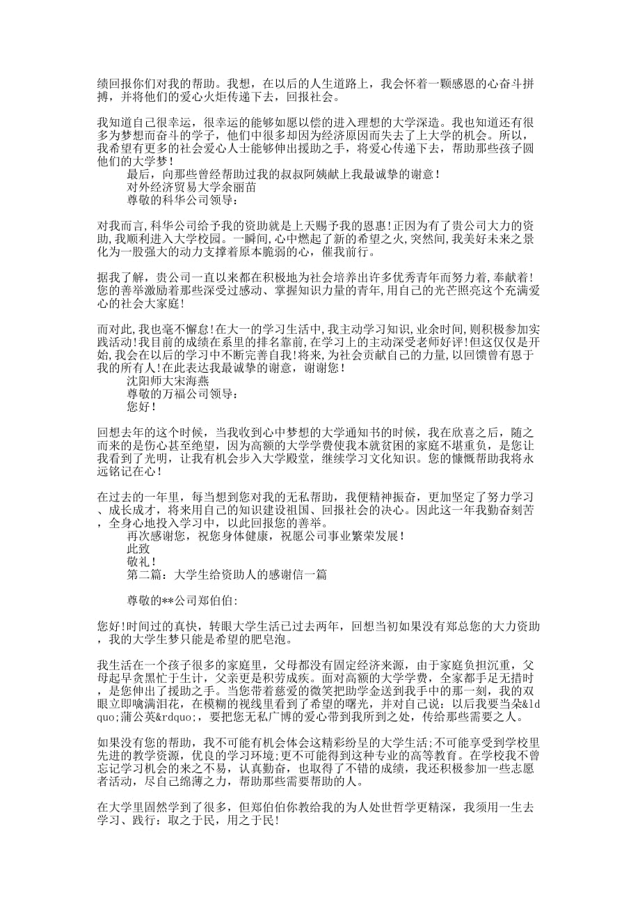 大学生给资助人的感谢信(精选多 篇).docx_第2页