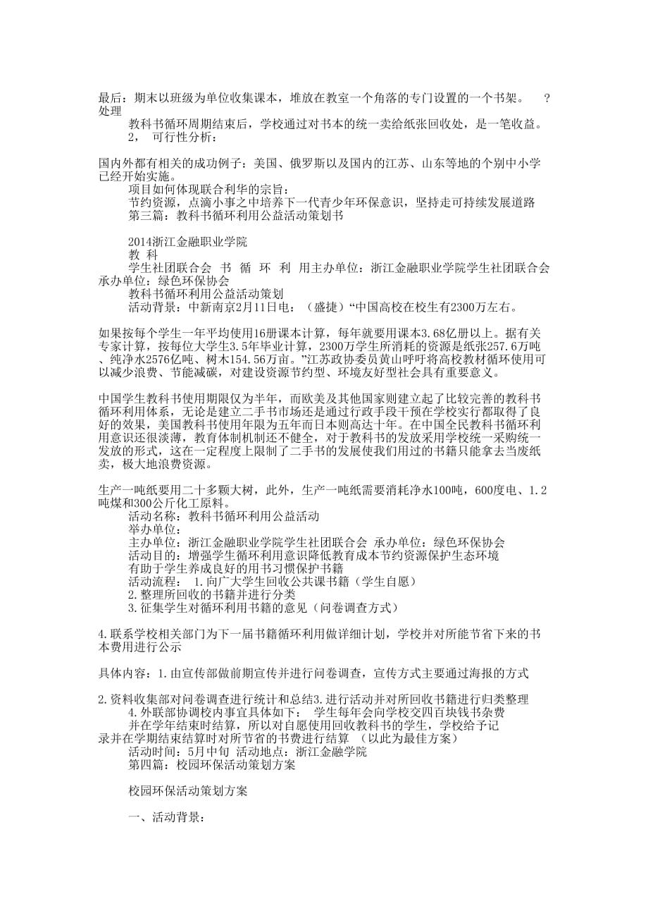 “校园环保在行动”—教科书的循环利用活动活动策划 方案.docx_第3页