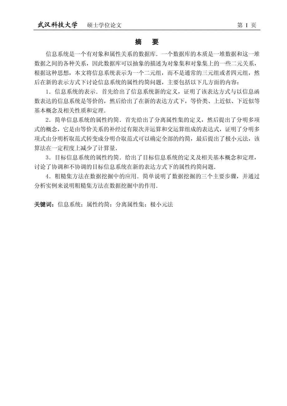 信息系统的表示及属性约简_第2页