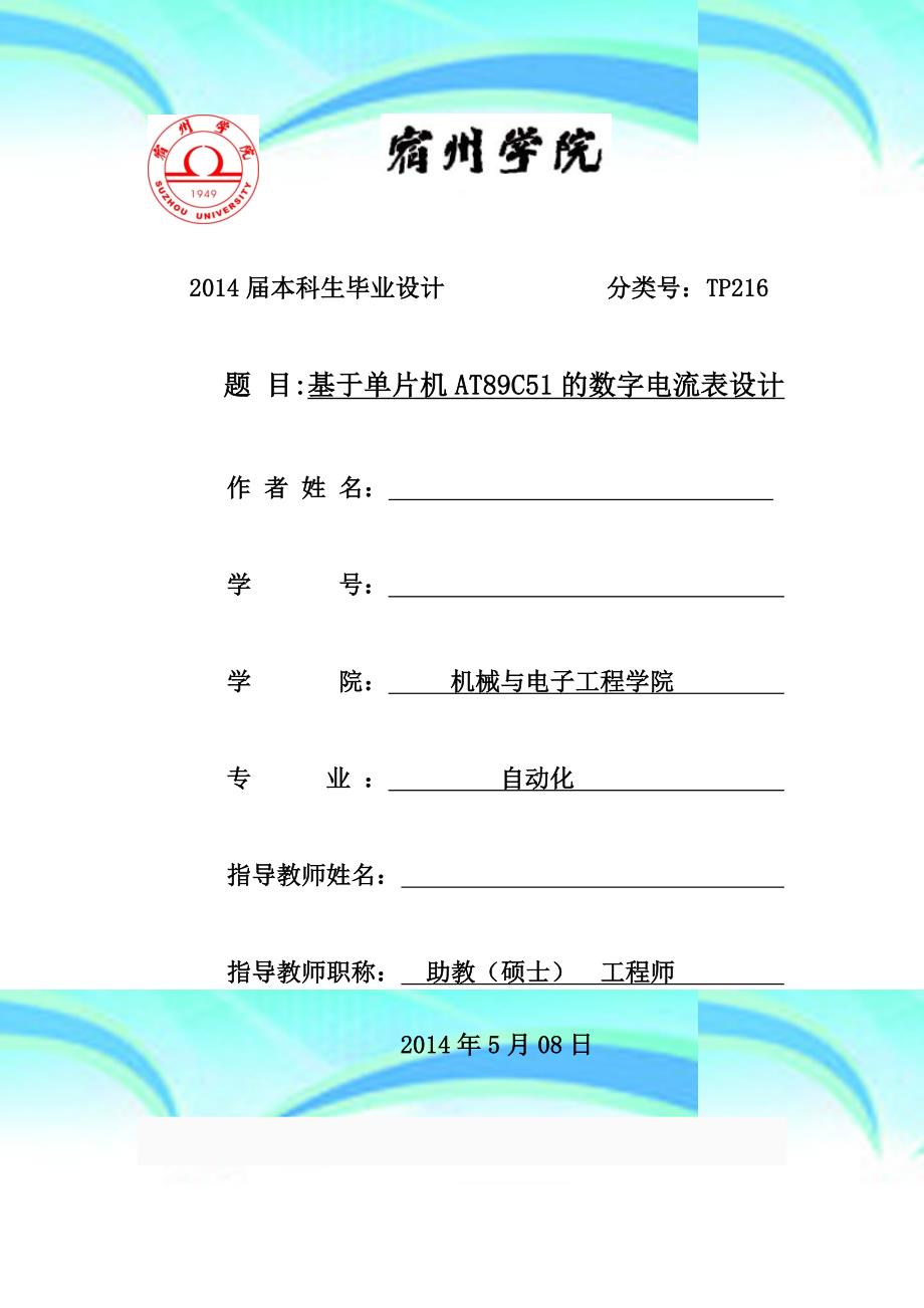 基于atc的数字电压表设计毕业论文_第3页