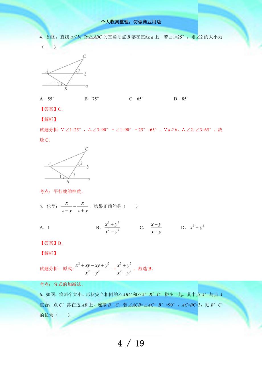 中考数学陕西中考数学考试含答案解析_第4页