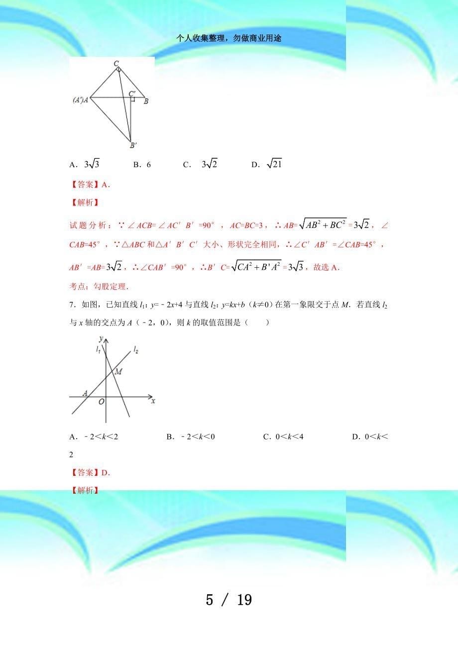 中考数学陕西中考数学考试含答案解析_第5页