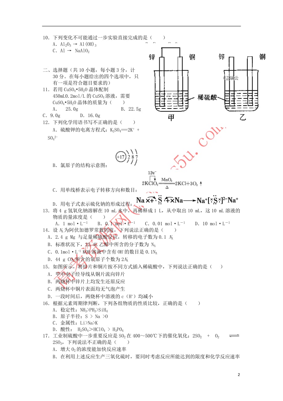 陕西省2018-2019学年高二化学上学期期末考试试题(文科班)_第2页