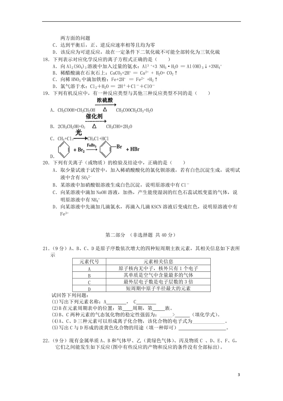 陕西省2018-2019学年高二化学上学期期末考试试题(文科班)_第3页