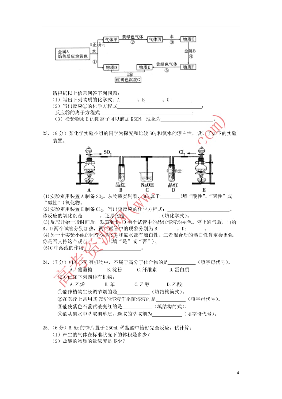 陕西省2018-2019学年高二化学上学期期末考试试题(文科班)_第4页