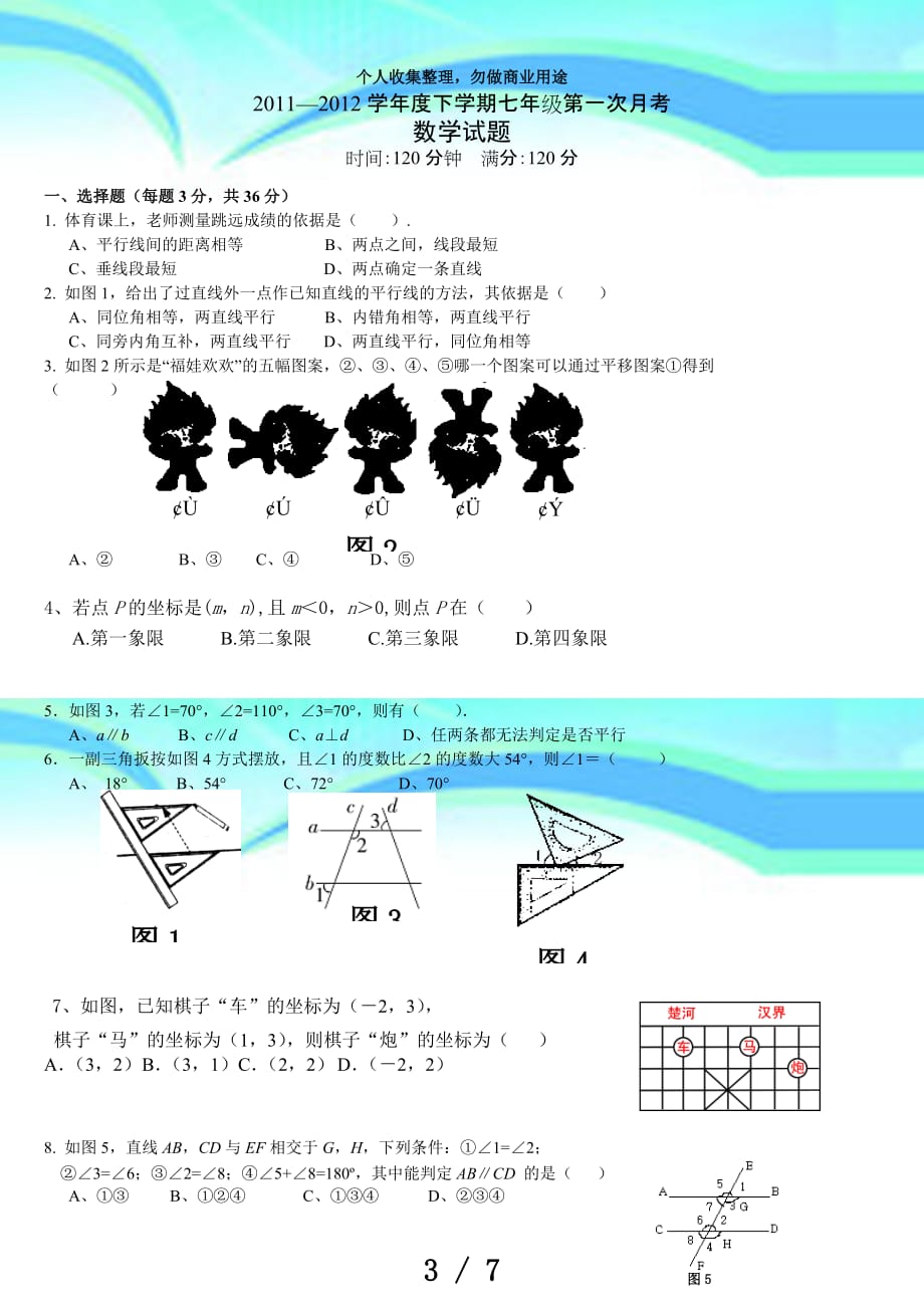 七下第一次月测验题_第3页