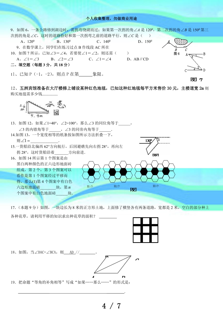 七下第一次月测验题_第4页