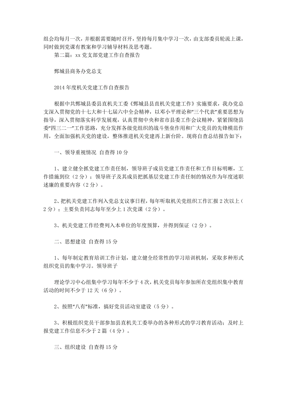 小学党支部基层党建工作自查报告(精选多 篇).docx_第3页