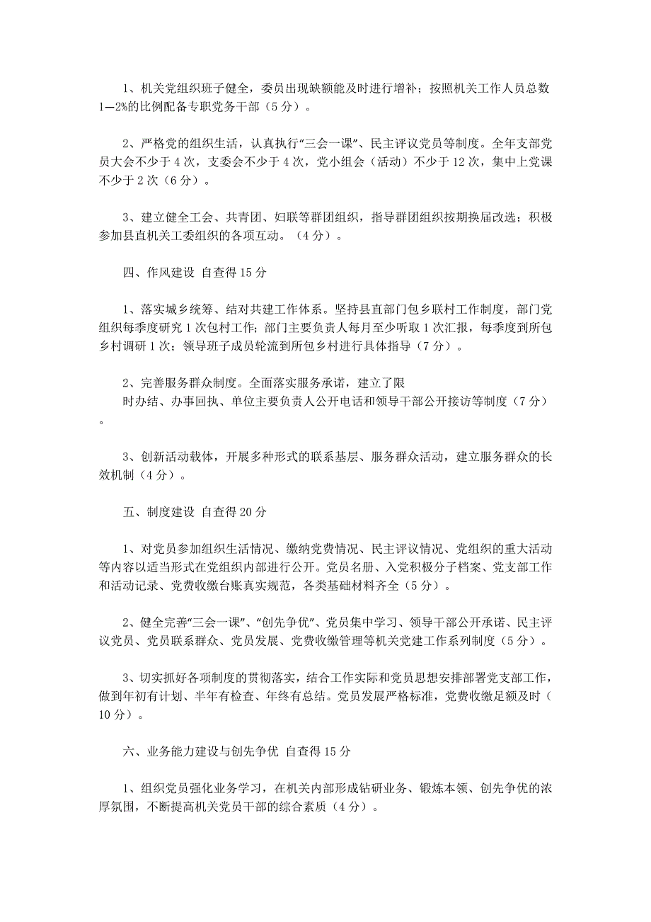 小学党支部基层党建工作自查报告(精选多 篇).docx_第4页