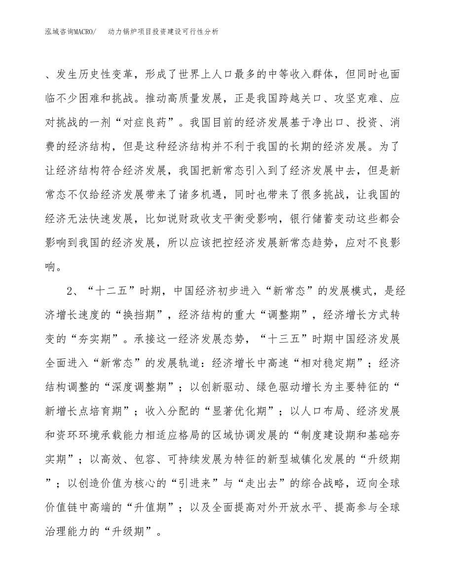 动力锅炉项目投资建设可行性分析.docx_第5页