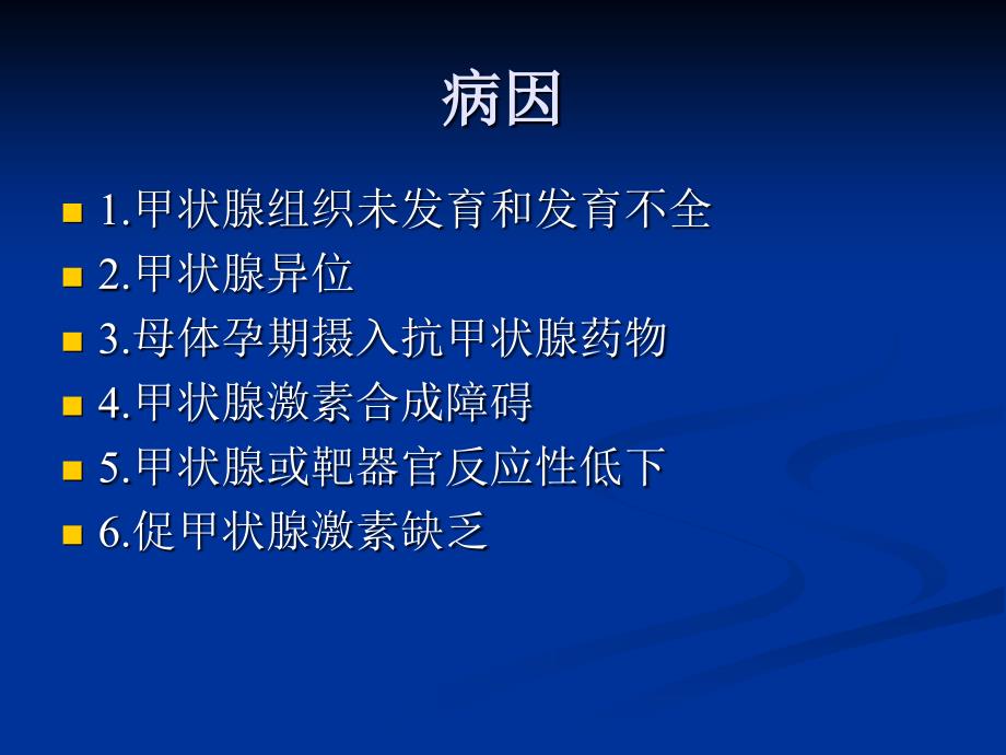 先天性甲状腺功能减低讲解_第3页