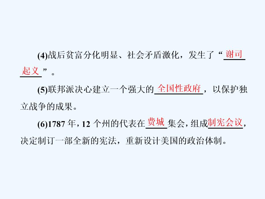 2017-2018学年高中历史 第4单元 构建资产阶级代议制的政治框架 第3课 美国代议共和制度的建立 新人教版选修2_第3页