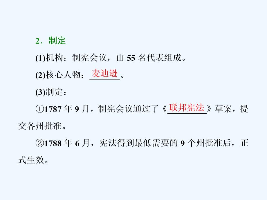 2017-2018学年高中历史 第4单元 构建资产阶级代议制的政治框架 第3课 美国代议共和制度的建立 新人教版选修2_第4页