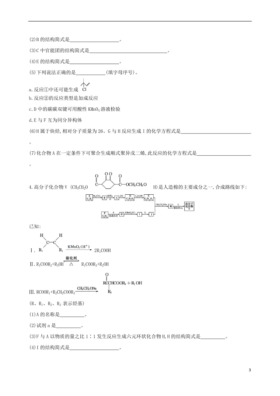 （北京专用）2019版高考化学一轮复习 专项突破四 有机合成与推断综合题的突破策略_第3页