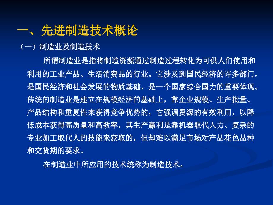 现代制造技术教学课件._第3页