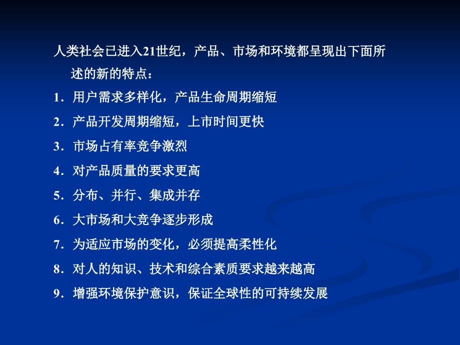 现代制造技术教学课件._第4页