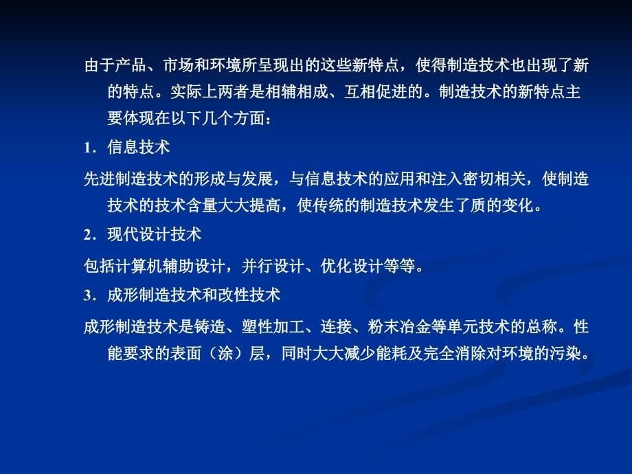 现代制造技术教学课件._第5页