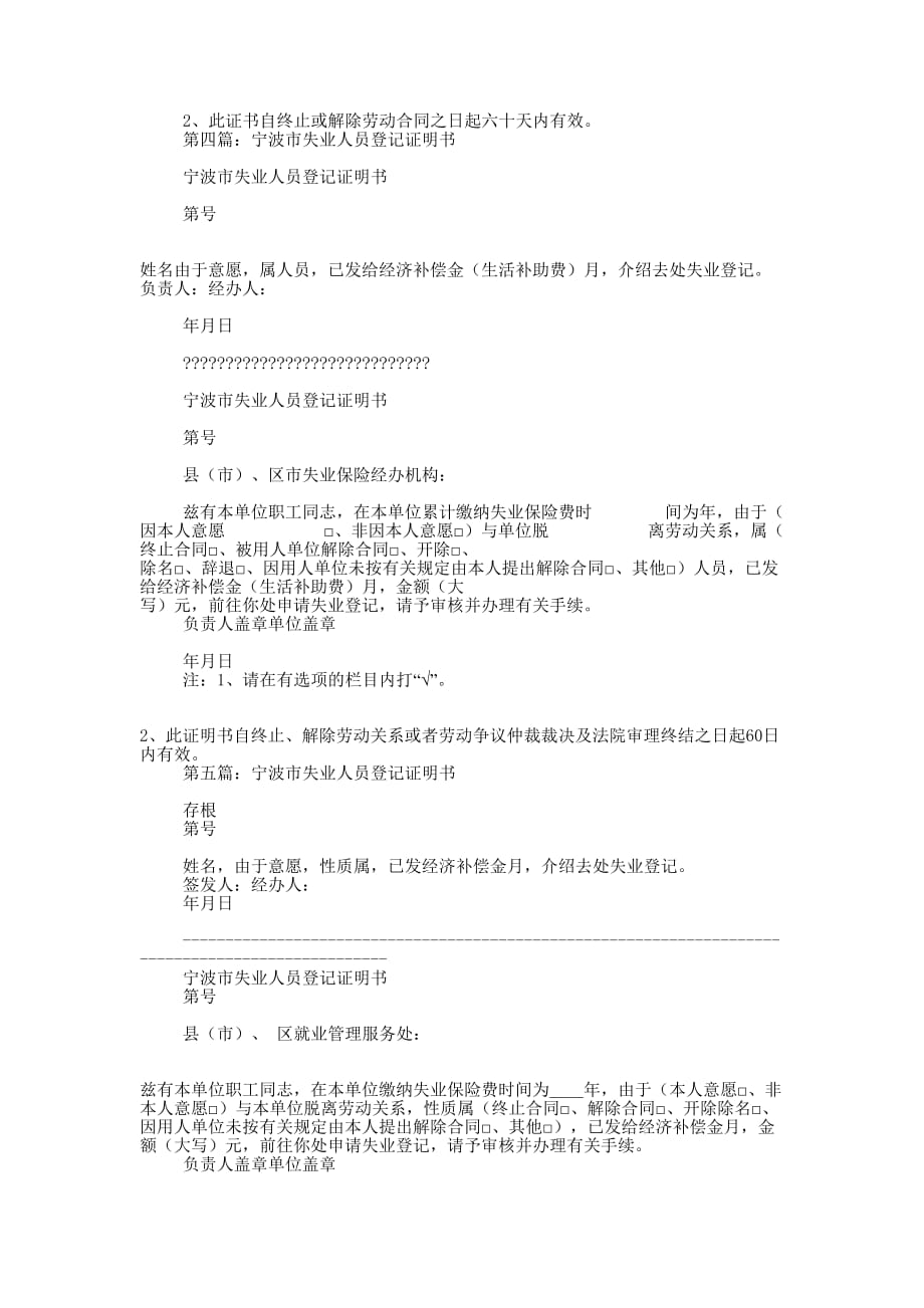 失业人员登记证明书(精选多 篇).docx_第4页