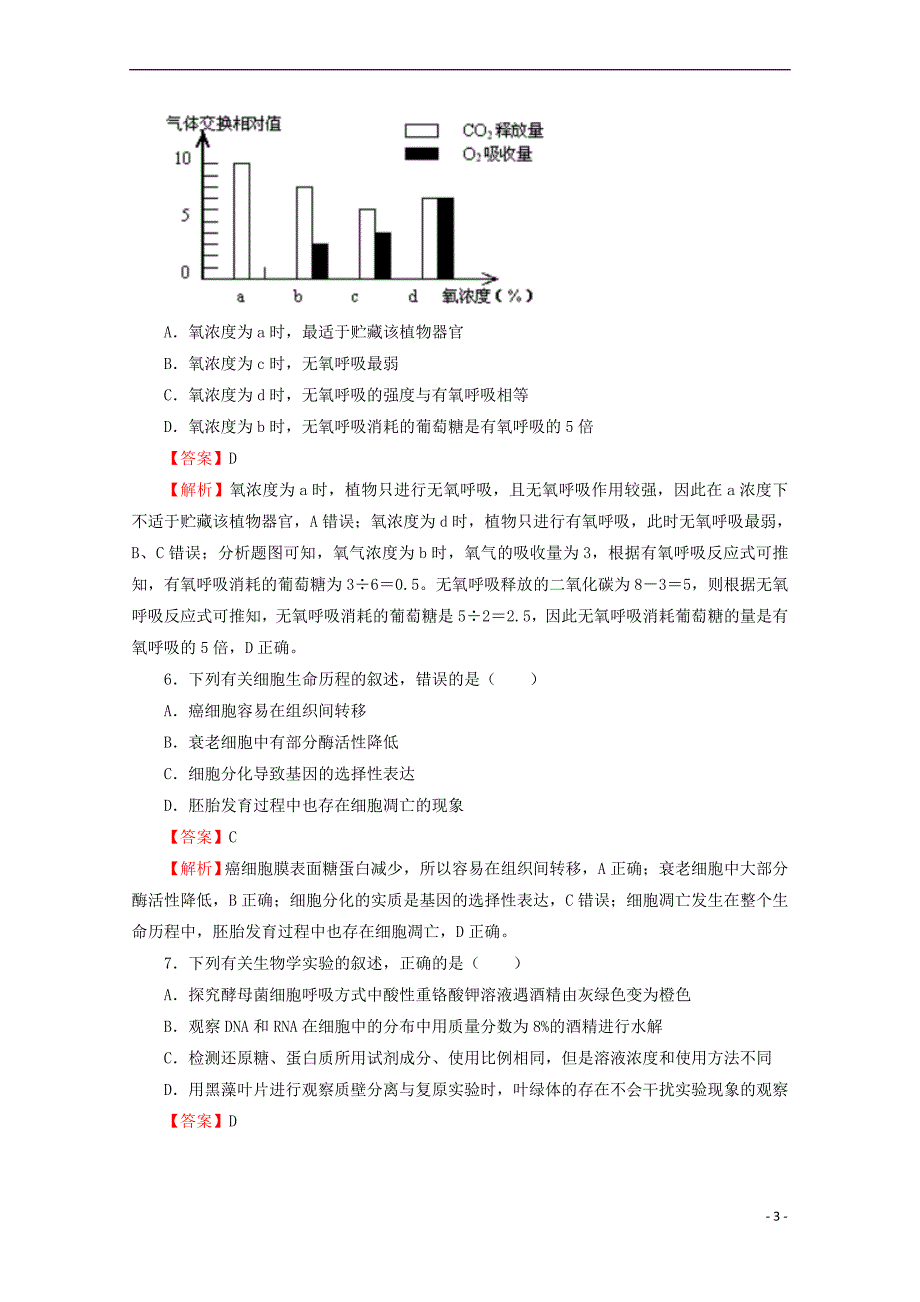 辽宁省葫芦岛市第六中学2019届高三生物上学期开学考试(8月)试题_第3页