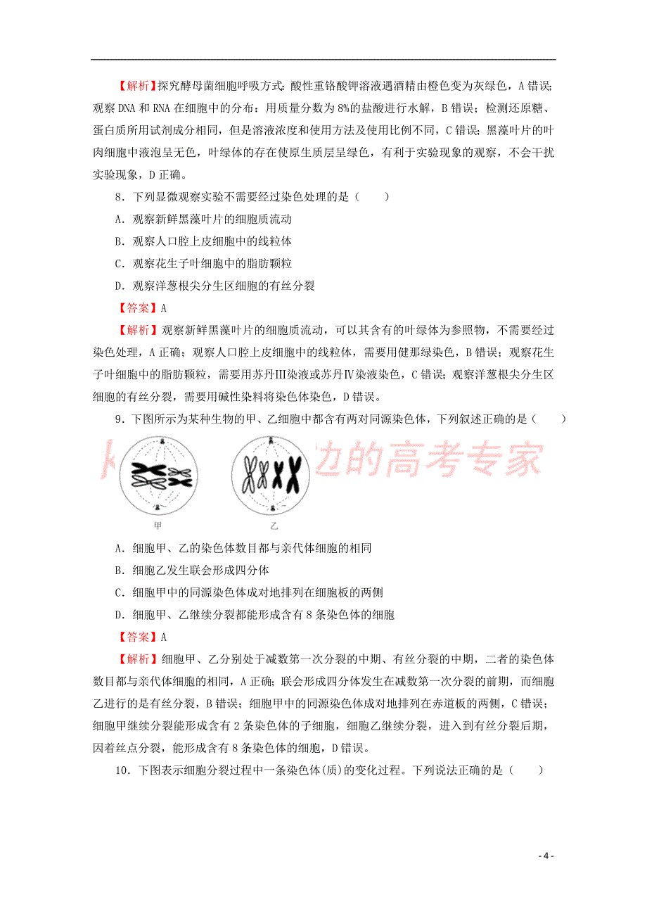 辽宁省葫芦岛市第六中学2019届高三生物上学期开学考试(8月)试题_第4页