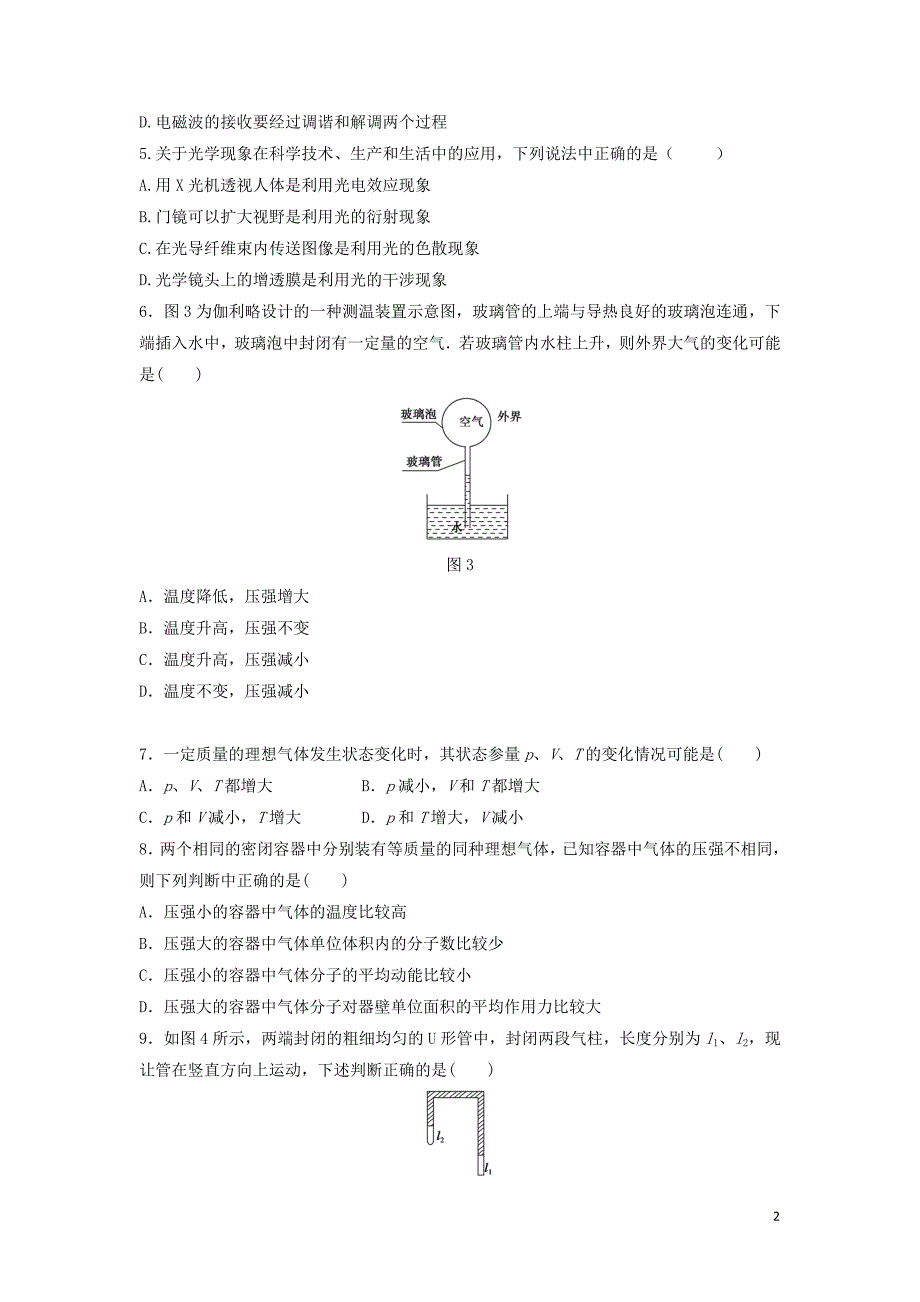 陕西省2016-2017学年高二物理下学期第三学月考试题(重点班)_第2页