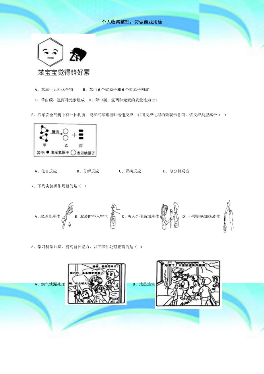 2017年浙江台州市中考科学考试_第4页